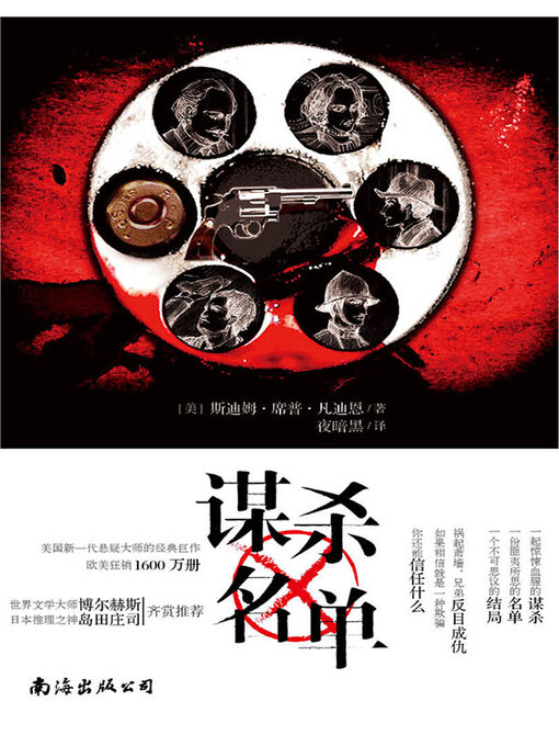 Cover image for 谋杀名单